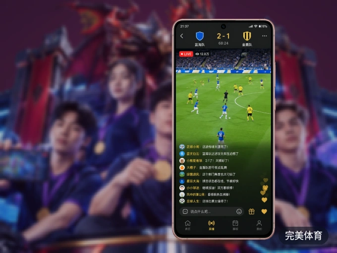 下载完美体育 APP，赛事动态早知道